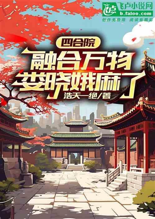 情满四合院娄晓娥家世