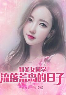 与女同学