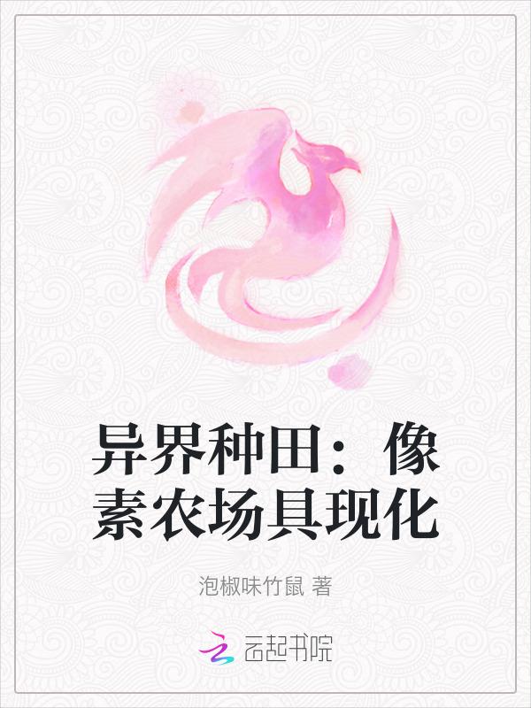 像素农场