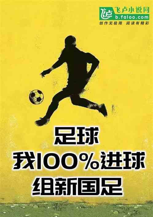 国足进球最多