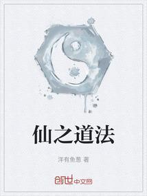 仙之侠道法尊副职