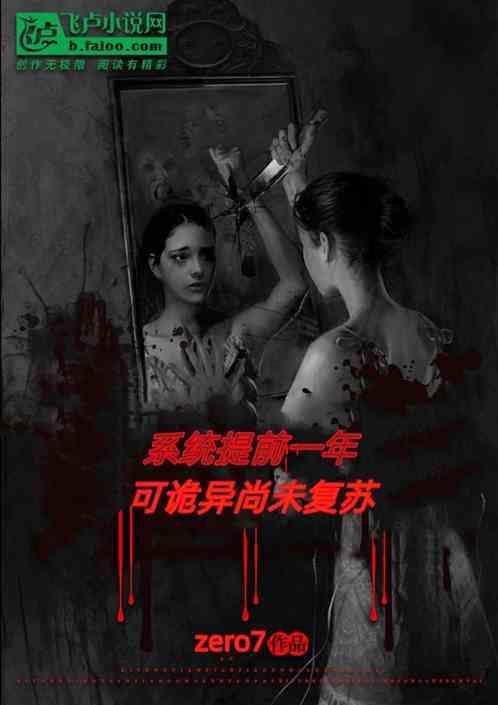 诡异提前一年绑定系统动画