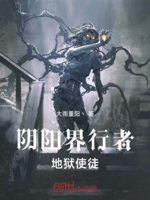 阴阳界第一季