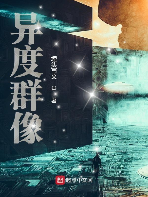 异度 wiki