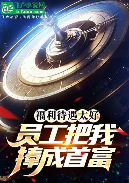 公司福利太好了