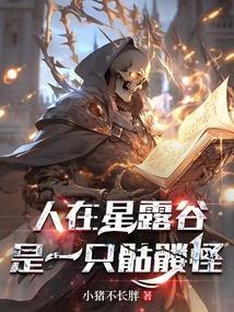 星露谷物语骷髅在哪刷