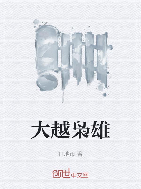 大枭雄笔趣阁
