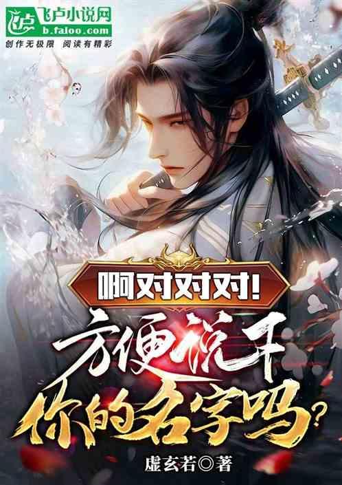 对呀对呀