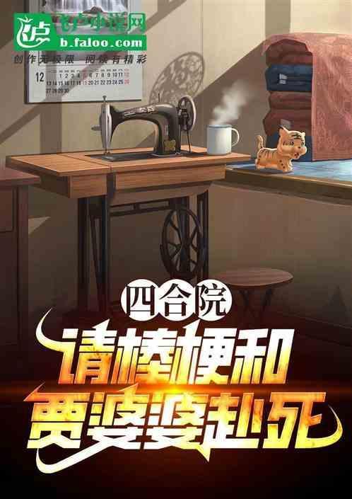四合院棒梗多大