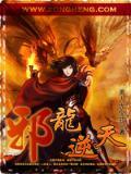 逆天龙尊