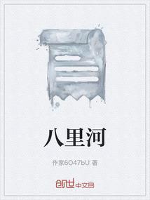 八里河天气