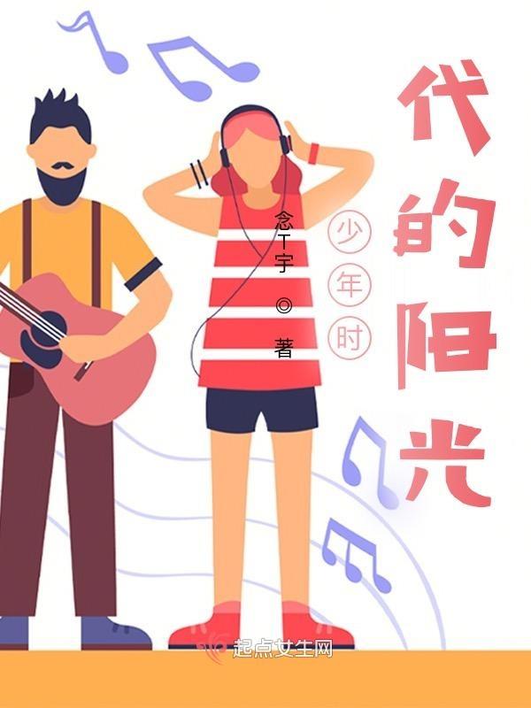 少年时代片段