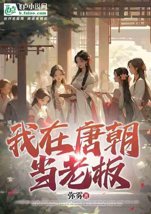 我在大唐当伙夫