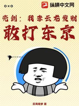 亮剑之我震惊的李云龙