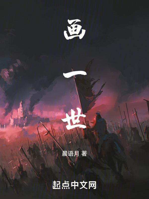 画一世沉沦送一世迷醉9D