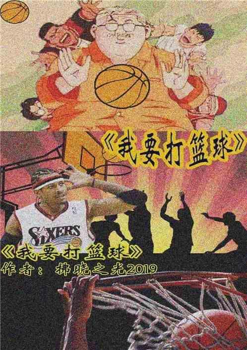 我要打篮球的英语
