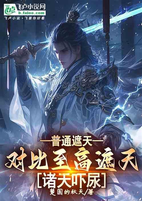 遮天高手
