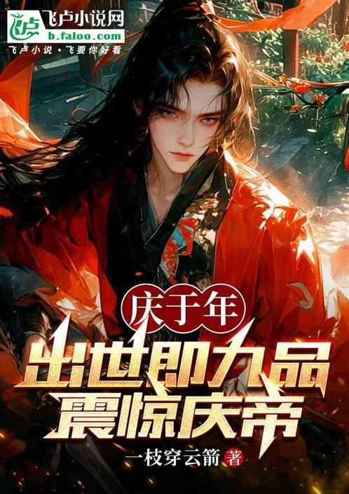 庆于年大结局