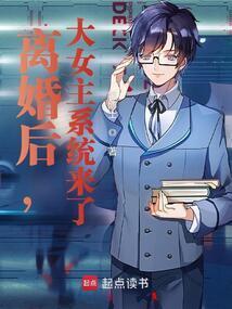 大女主系统来了 3qu