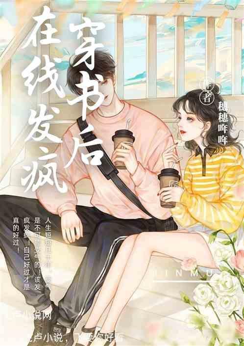 穿书后每天在线疯王爷