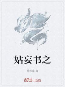 姑妄言一书