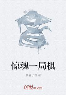 惊魂游戏完整视频