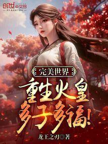 完美世界重生为皇