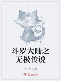 斗罗大陆之无极传说免费观看