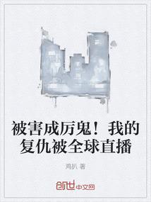 我的复仇计划