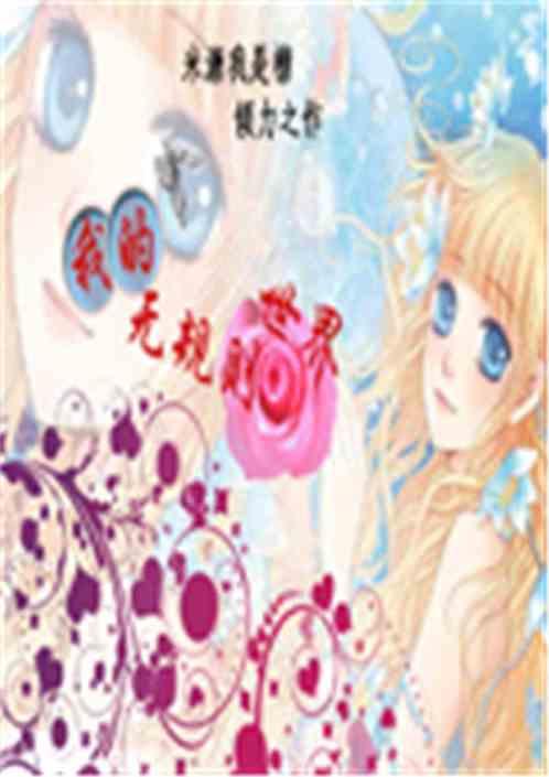 无规则世界人物