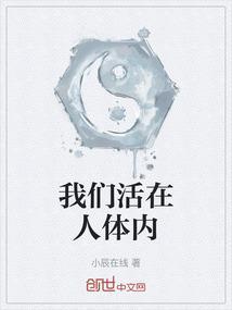 活在人类的心里节选阅读答案