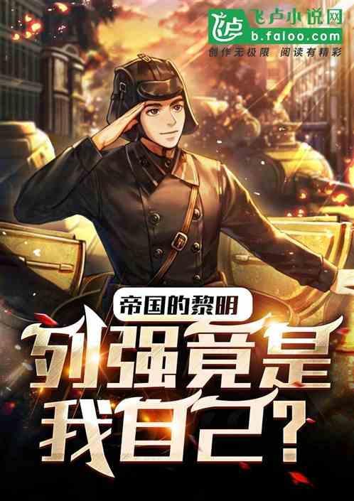 帝国主义列强