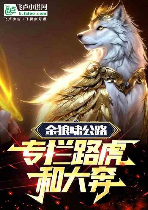 金狼锐鹰是什么意思
