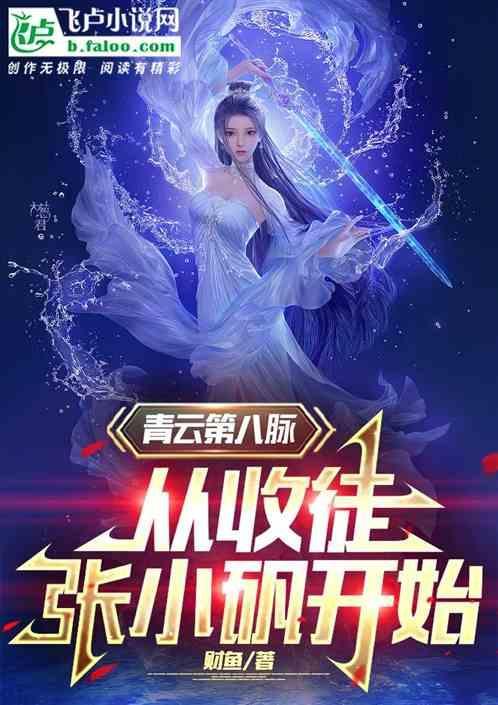 青云为什么要杀张小凡