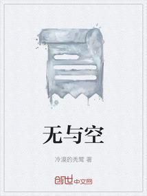无与空的智慧