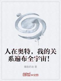 人在奥特已成高人最新章节