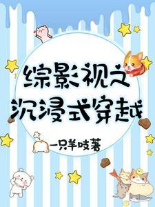 综影视在线阅读