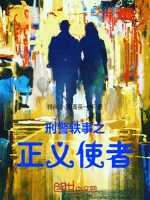 正义 女刑警