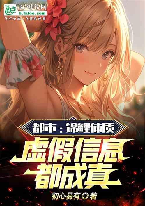 什么叫锦鲤体质