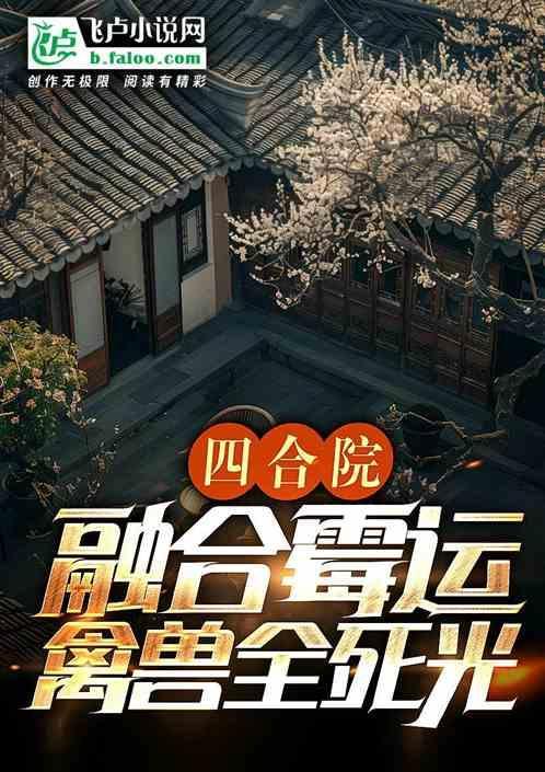 四合院于莉不