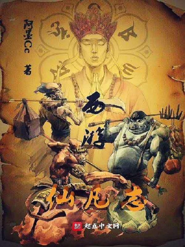 西游记之仙履奇缘在线播放
