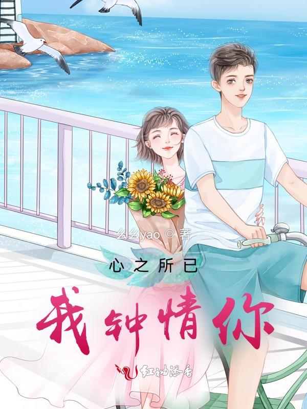 心之所系