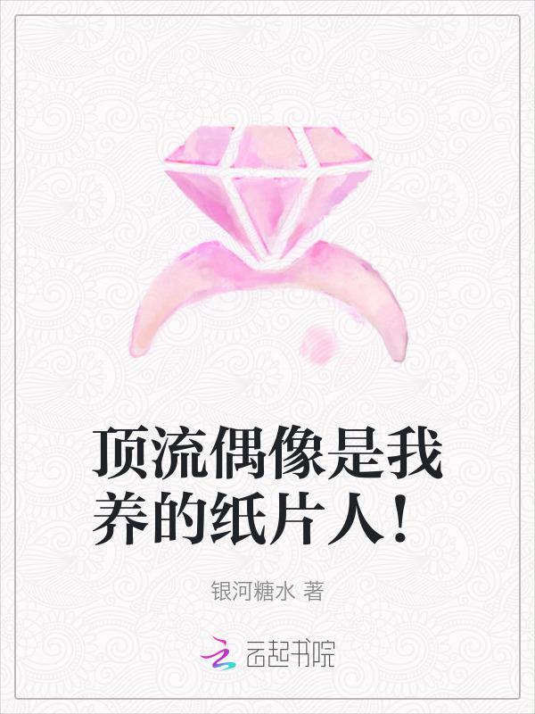 穿成纸片人后玩家就真香了