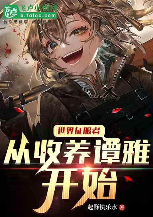 世界征服者r完整版