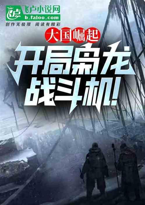 大国崛起开局造空天母舰