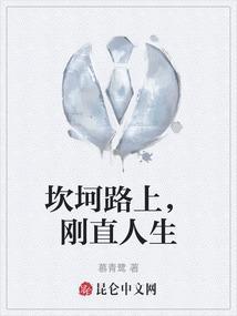 坎坷人生路下一句