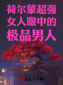 女人的是什么