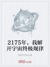 2175年