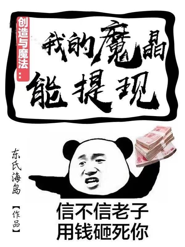 创造与魔法魔晶怎么搞