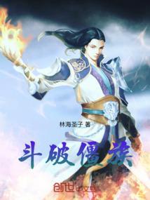 斗破八族